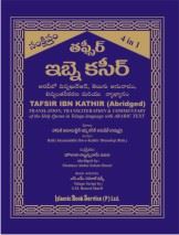 Tafsir Ibn Kaseer Telugu – Arabic Telugu