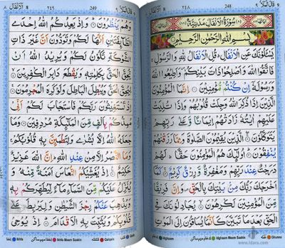 Color Coded Holy Quran, Best Color Coded Quran, Buy Arabic Quran