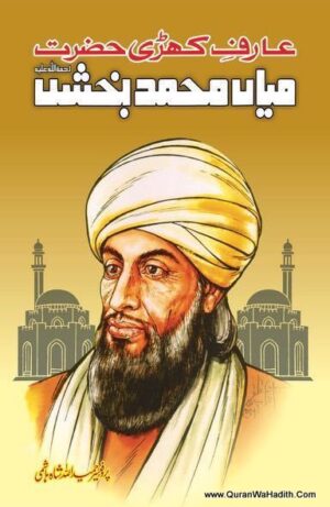 Hazrat Mian Muhammad Bakhsh