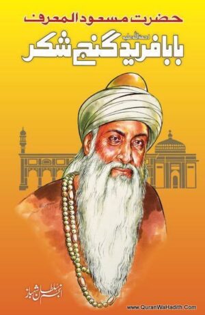 Baba Farid Ganj Shakar