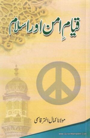 Qayam e Aman Aur Islam