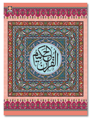 Arabic Quran 13 Line