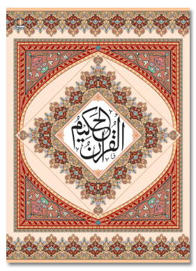 Quran Arabic Text 15 Line