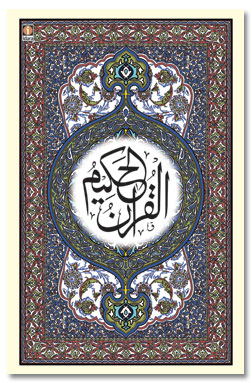 Quran Arabic 16 Lines