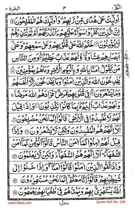 Holy Quran 15 Lines