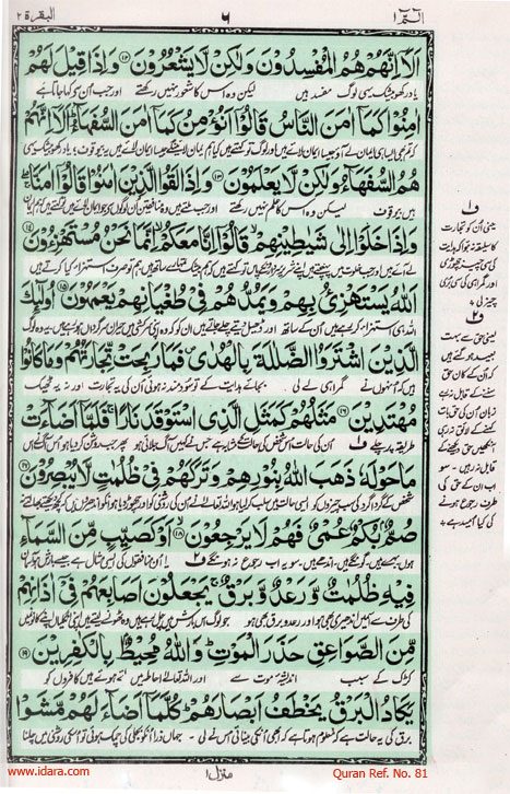 Holy Quran Urdu Translation, Maulana Ashraf Ali Thanvi, Buy Quran