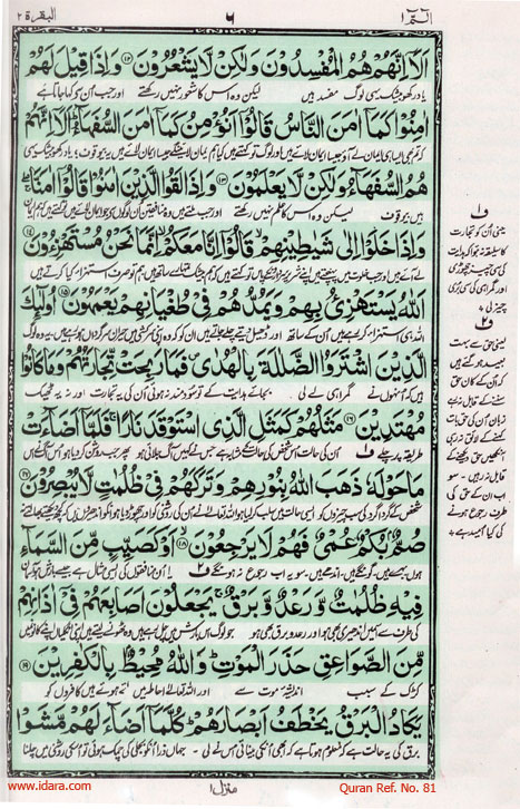 Holy Quran In Arabic With Urdu Translation