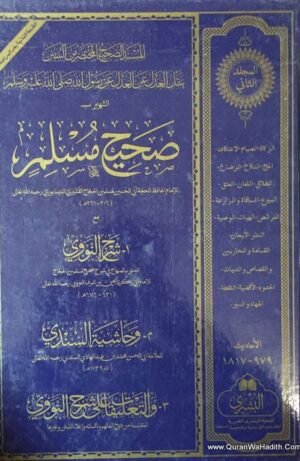 Sahih Muslim Maktaba Bushra