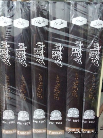 Tafheem ul Quran Urdu, 6 Volumes, تفہیم القرآن