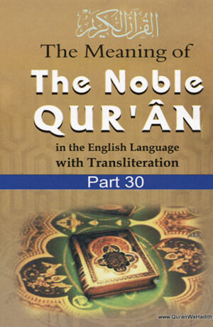 The Meaning of The Noble Quran - Part 30The Meaning of The Noble Quran - Part 30