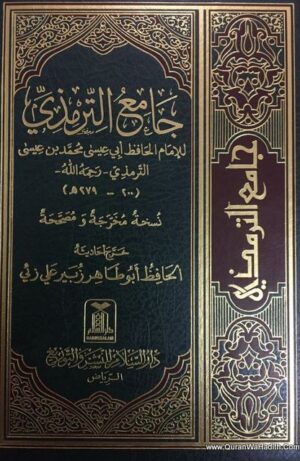 جامع ترمذي