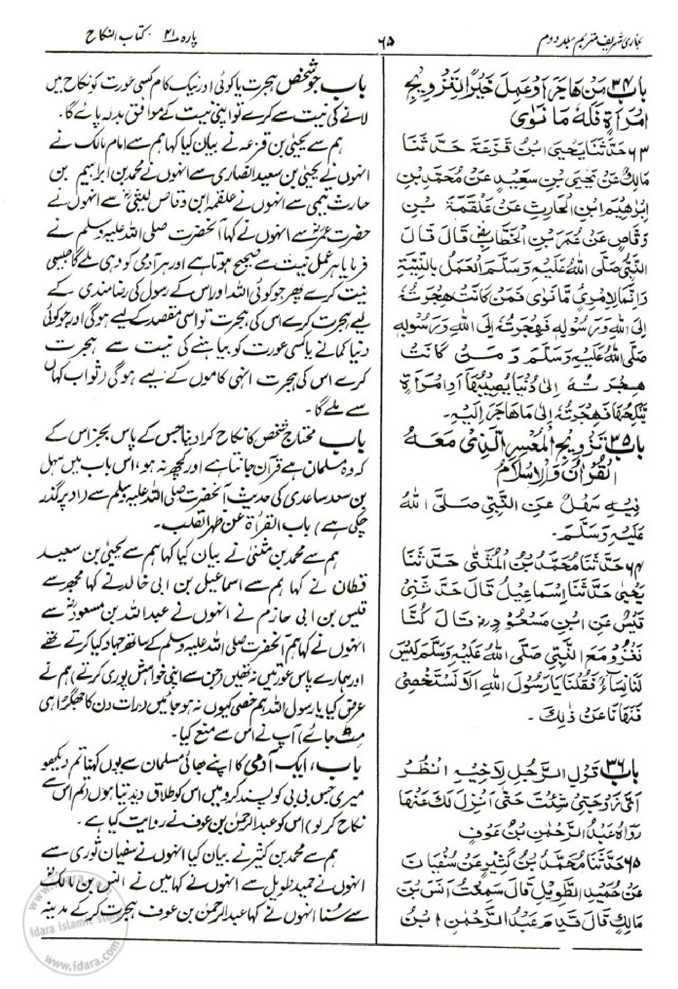 hadees bukhari sharif pdf
