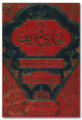 Sahih Bukhari Sharif, 3 Vols, صحیح بخاری شریف
