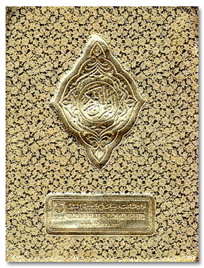 Holy Quran 13 Line Medium – Arabic Only