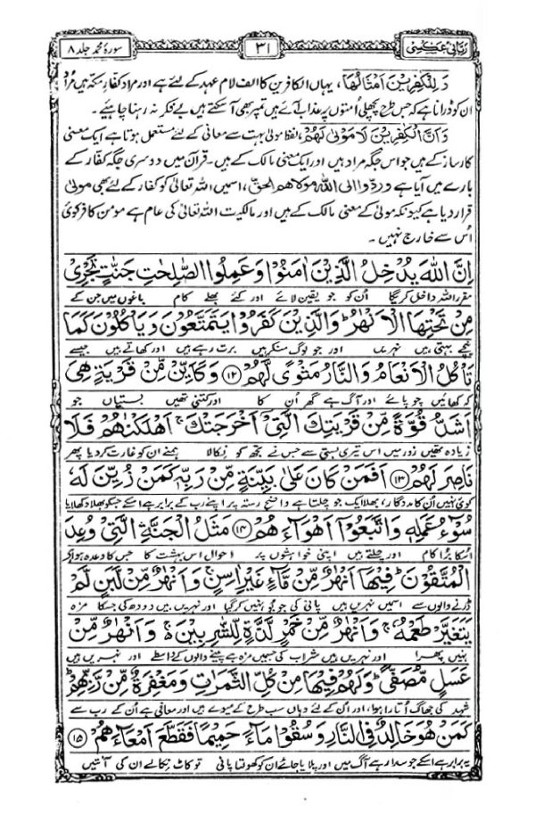 Maariful Quran Complete 8 Volume Set