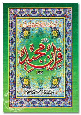 Holy Quran Pocket – Arabic Only