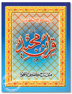 Pocket Quran Arabic