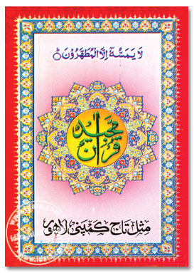 Holy Quran Pocket Arabic Only