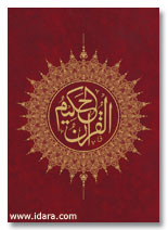 Quran Arabic 13 Lines – South African Tajweed Quran
