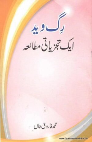 Rig Veda Ek Tajziyati Mutala