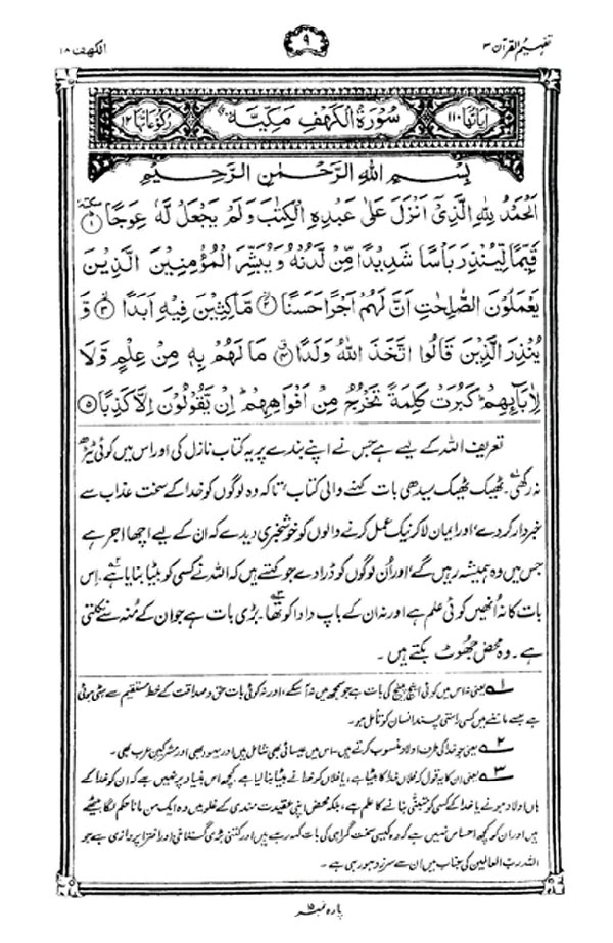 quran tafseer by shia scholars in urdu