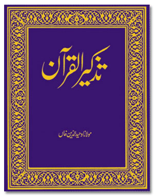 Tazkeer ul Quran Urdu