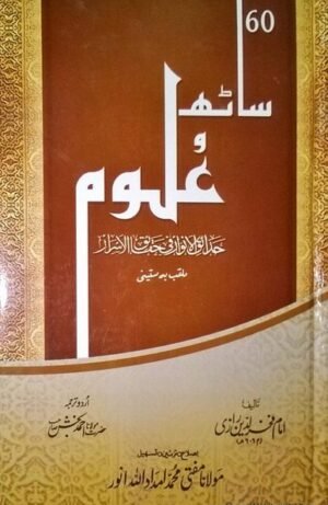 60 Saath Uloom