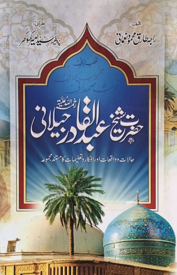 Hazrat Abdul Qadir Jilani