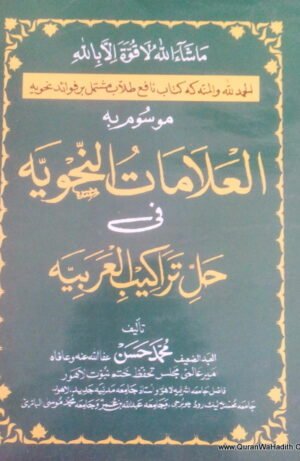 Al Alamaat Un Nahwiyah