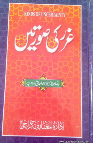 Gharar Ki Sooratain