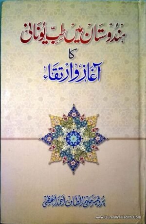 Hindustan Me Tibb Unani Ka Aaghaz wa Irtiqa