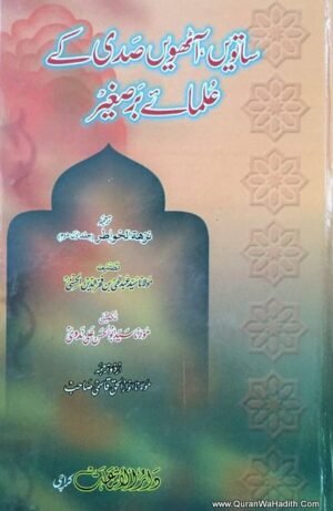 Nuzhat Al Khawatir