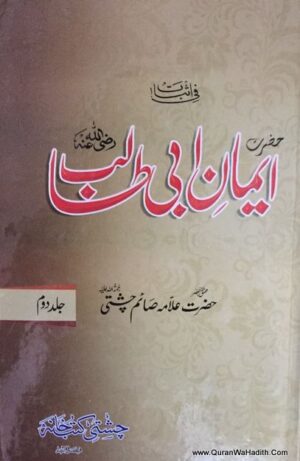 Iman e Abu Talib
