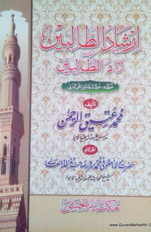Irshad ul Talibeen Sharh Zaad ut Talebeen