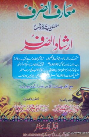 Maariful Surf Sharh Irshad ul Surf