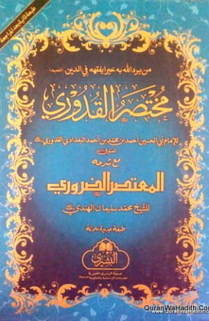 Mukhtasar Al Quduri