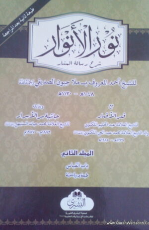 Noorul Anwaar