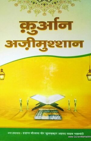 Quran Azimush Shaan