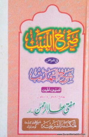 Sarh ul Labeeb Urdu Sharah Sharah ut Tahzeeb