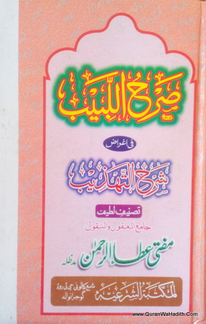Sarh ul Labeeb Urdu Sharah Sharah At Tahzeeb