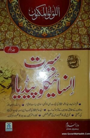 Seerat Encyclopedia