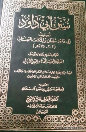 سنن أبي داود