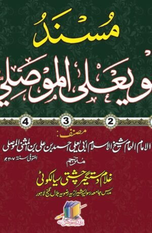 Musnad Abu Ya'la Al Musili