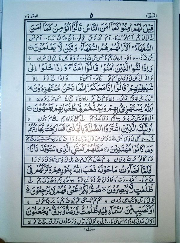 Quran with Hijje