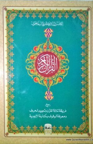 Quran with Hijje