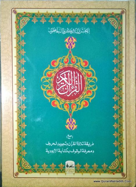 Quran with Hijje – Arabic Urdu