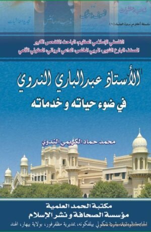 الاستاذ عبد الباري