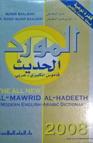 al-mawrid al-hadeeth