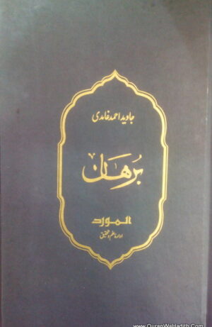 Burhan Javed Ahmed Ghamidi