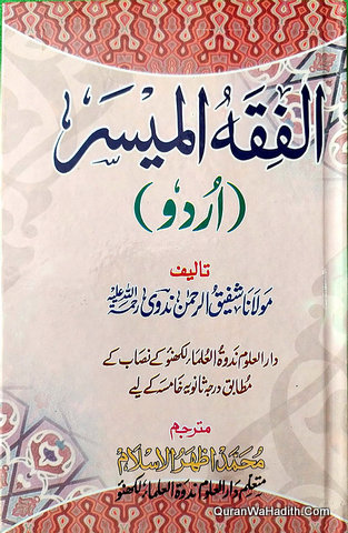 Fiqh ul Muyassar Urdu, الفقہ المیسر اردو
